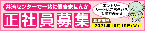 福祉事業 貸付事業 特別貸付 医療 日本郵政共済組合