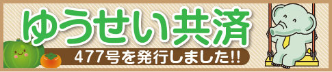 各種送金スケジュール 日本郵政共済組合